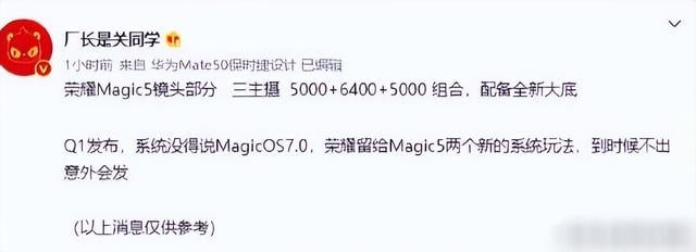 荣耀Magic 5要和华为P60硬碰硬？