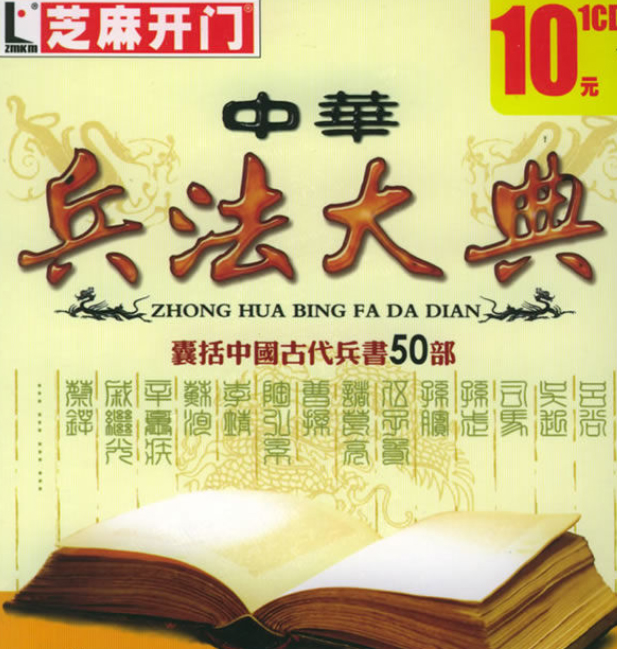 [电子书]中华兵法大典(53册合集)PDF