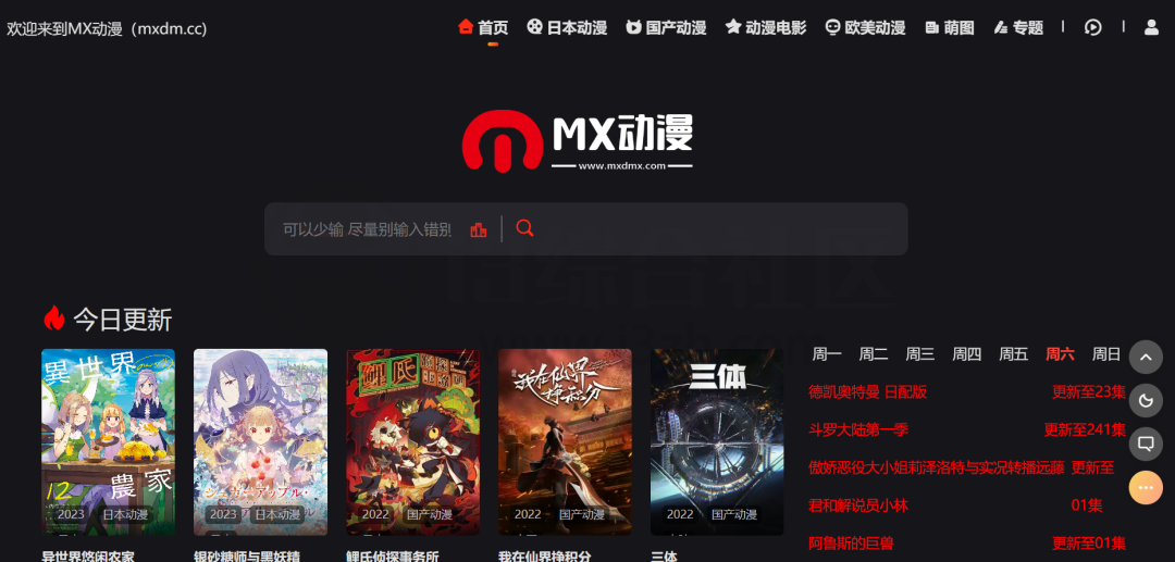 MX动漫(mxdm.cc)，这么好用的追番网站，如今可不多了！