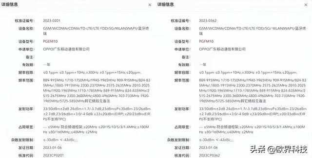 OPPO Find X6系列工信部详细参数曝光：骁龙版+天玑版+Pro版