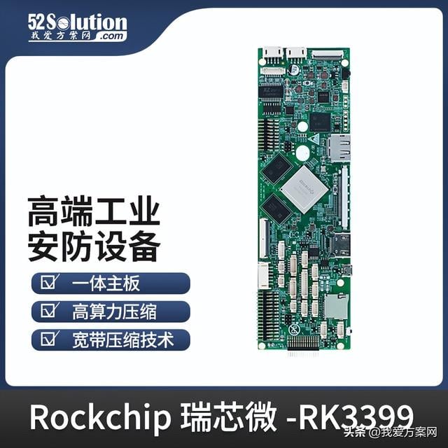 基于瑞芯微RK3399触控一体安卓主板的安防监控系统