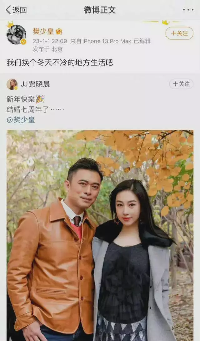 演员樊少皇发文：我们要离婚了！ 妻子贾晓晨回应：出来解释解释吧