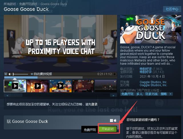 Goose GooseDuck鹅鹅鸭/鹅鸭杀下载教程，下载注册保姆级攻略