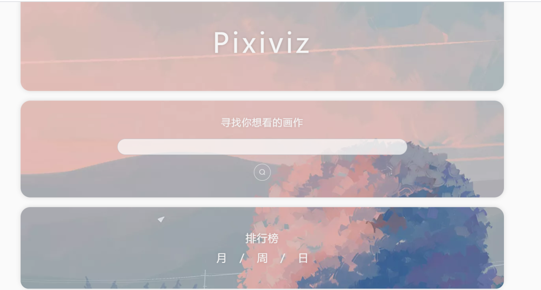 分享一个P站的镜像网站「Pixiviz」内含各种优秀的插画 免翻